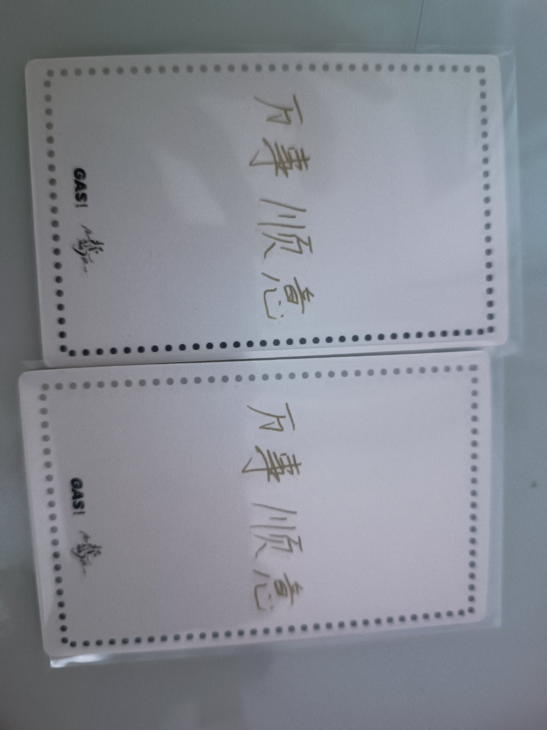 展丞这么喜欢这4个字吗～求收走～ 