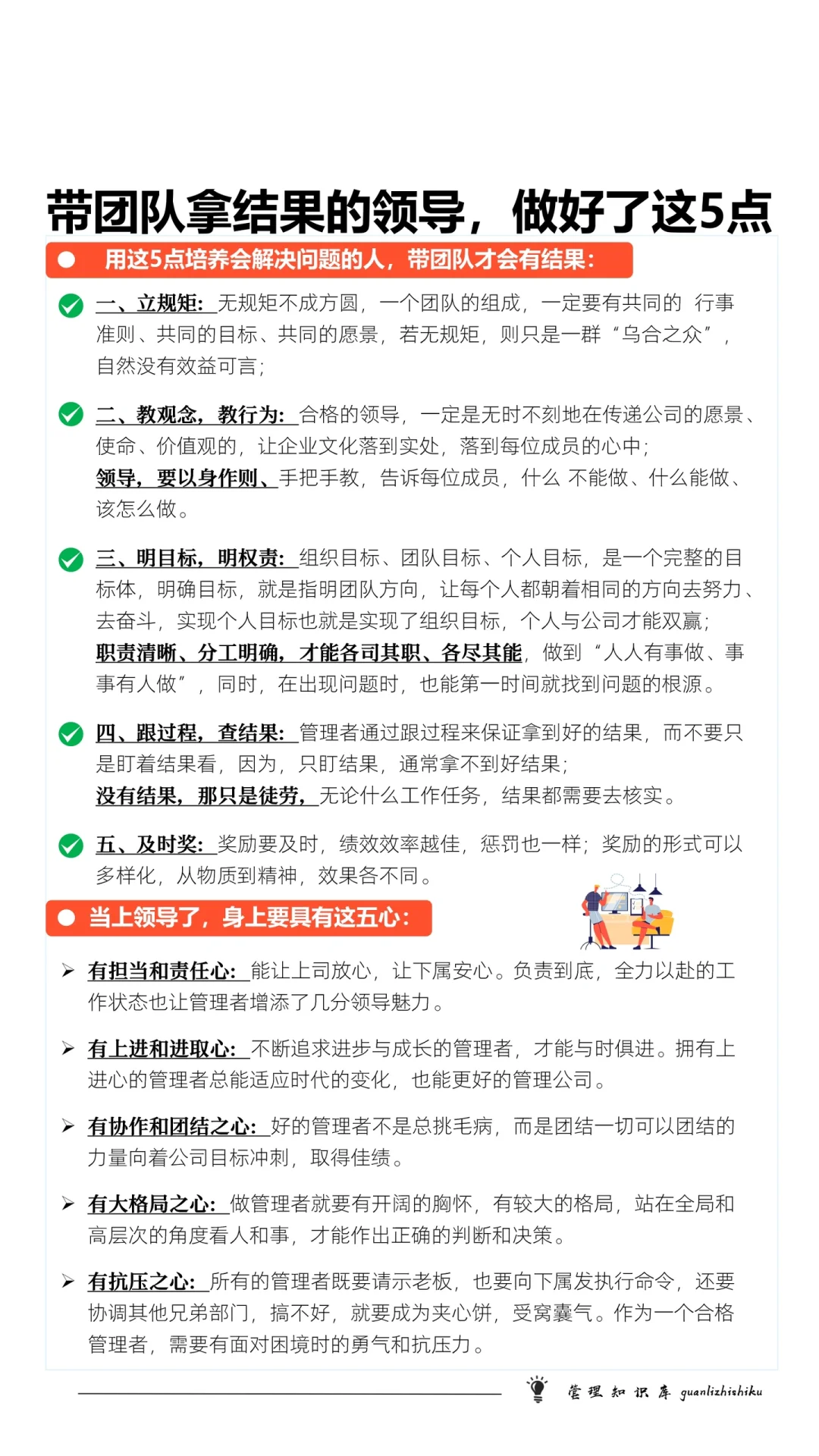 带团队拿结果的领导，都做到了这5点