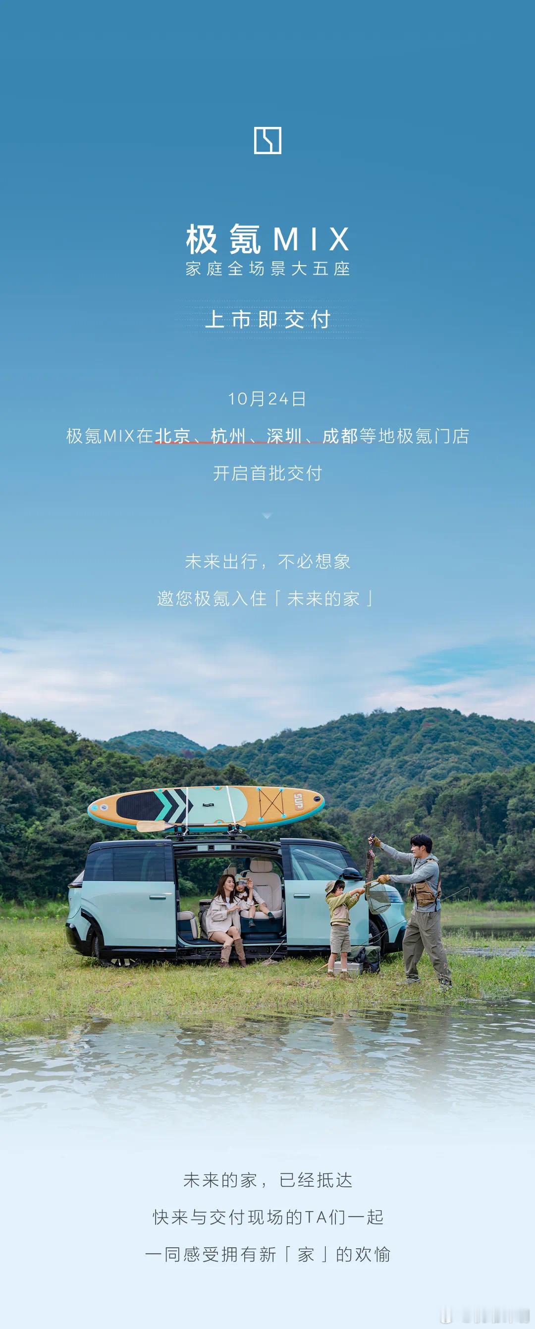 极氪MIX在北京、杭州、深圳、成都等地门店开启首批交付，刚刚上市的极氪MIX推出