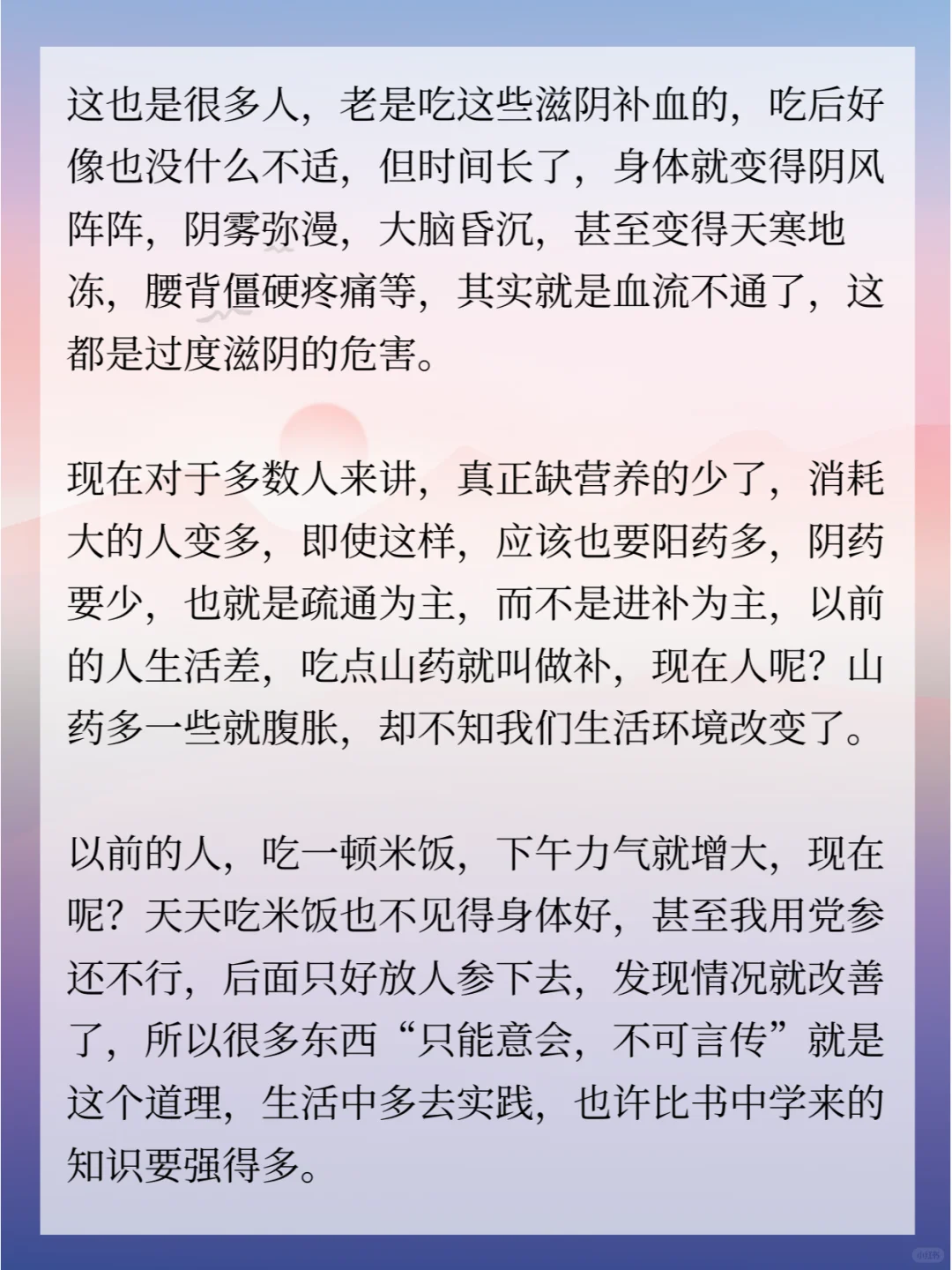 服用滋阴药过度，人也变得缺少抵抗力