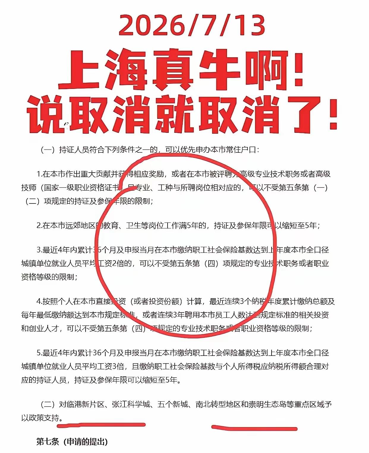 上海牛啊！说取消就取消！很多人都在纠结上海户口还有没有含金量，也有人觉得新政放宽