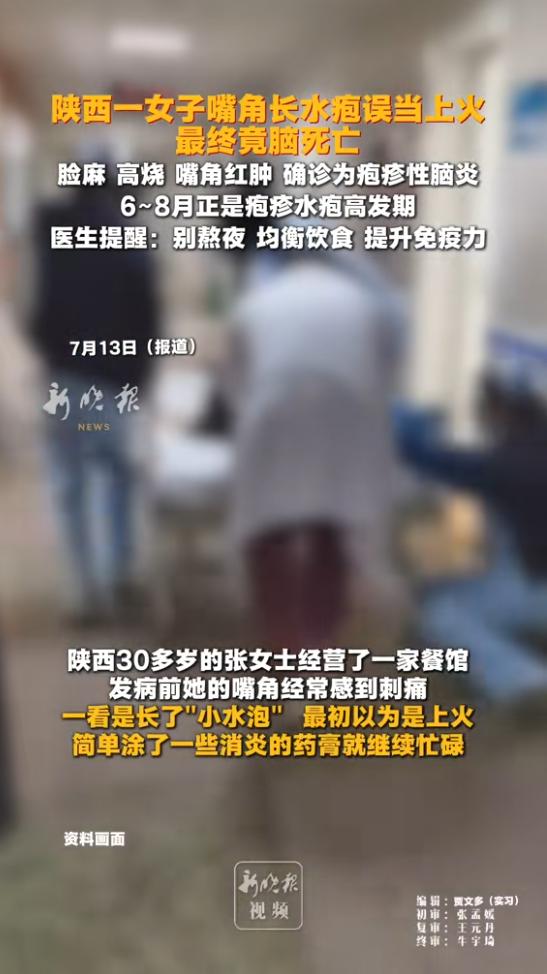 “悲剧还是发生了！”7月13日报道，陕西，一30多岁女子嘴角长了水疱，女子以为是