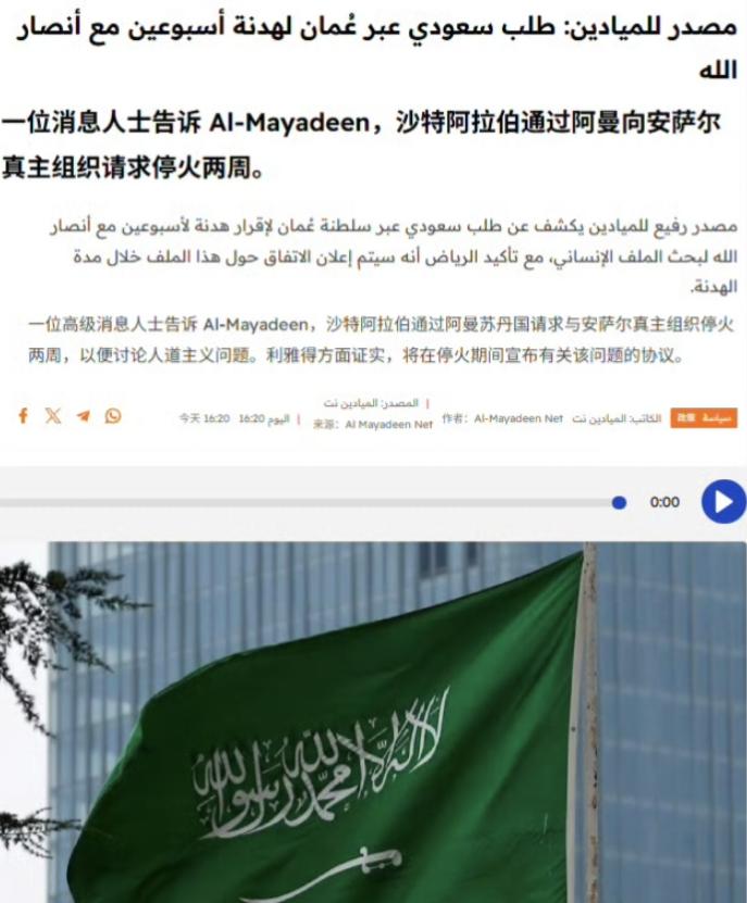 一份只有两周期限的停火方案，被沙特经阿曼转交给也门胡塞武装。消息由黎巴嫩Al-M