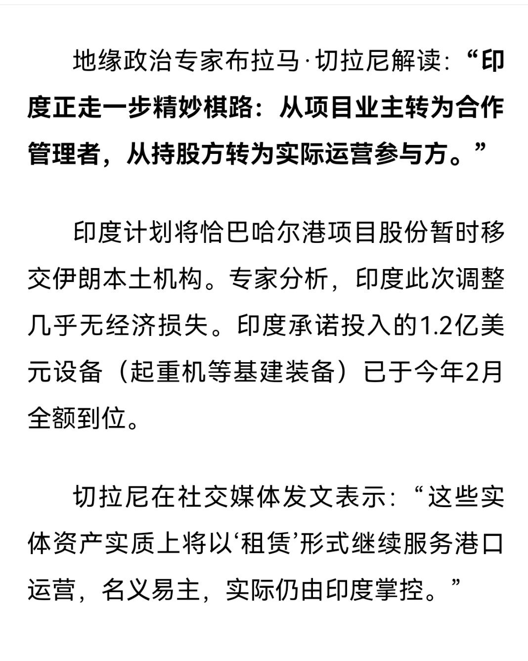 《今日印度》5月5日，是这样吹捧莫迪的，莫迪在伊朗恰尔巴哈港下了一步精妙的棋，投