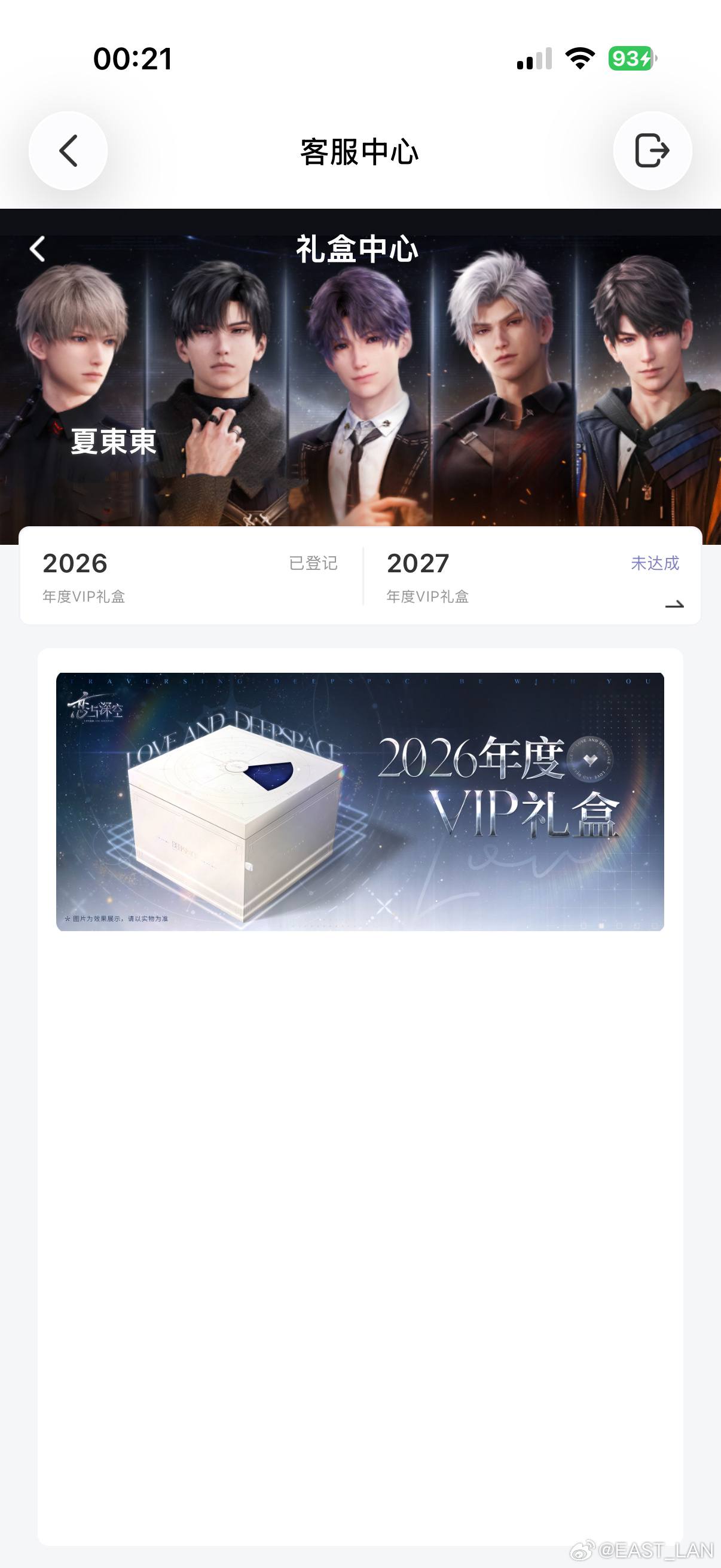 可以登记26礼盒了
