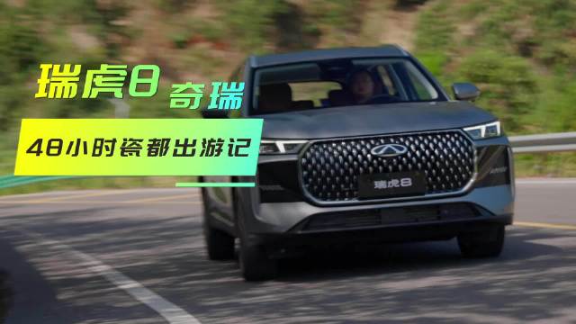 周末短途该怎么玩？瑞虎8瓷都之行给出答案#工科女映璇汽车工作室##瑞虎8##奇瑞电感智行大美中国##