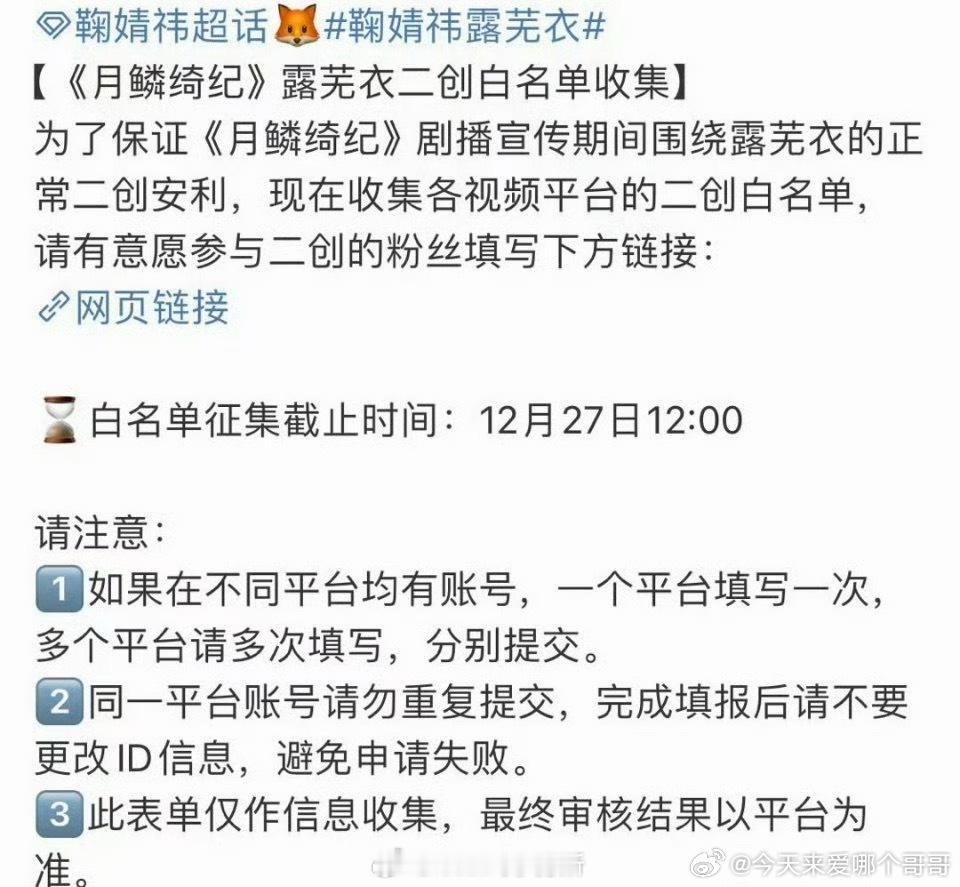 鞠婧祎 曾舜晞 陈都灵 田嘉瑞月鳞绮纪收集二创白名单了，速播！ 