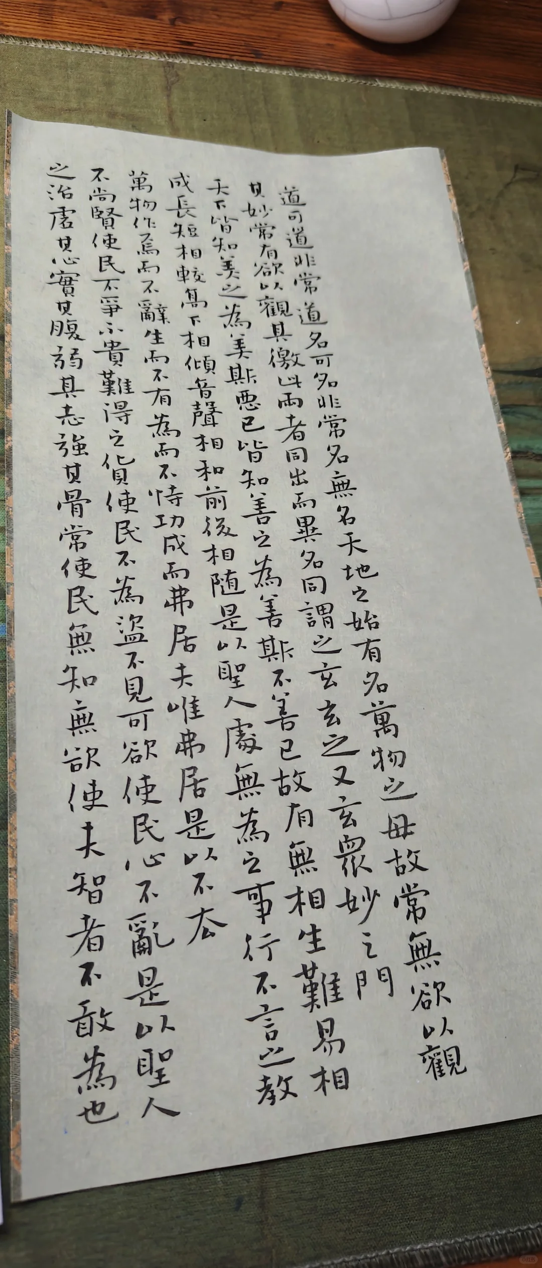 道德经~1