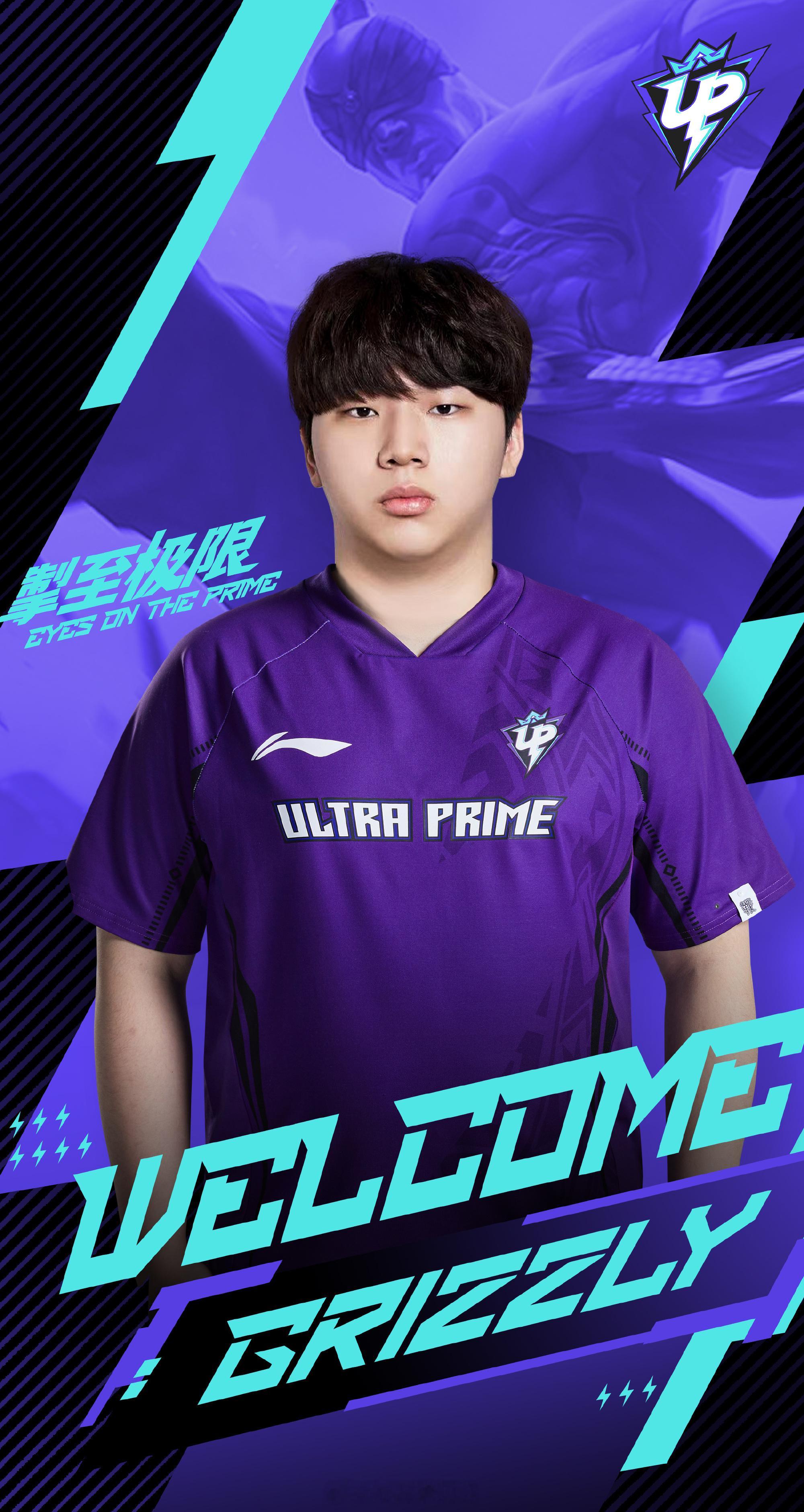 up官宣Grizzly加入 【UP英雄联盟分部人员变动公告】经过与选手的良好沟通