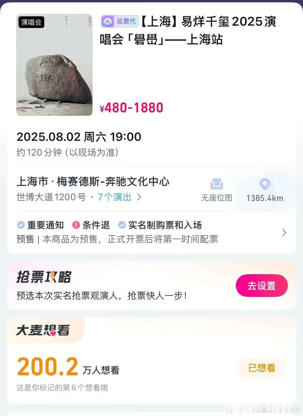 易烊千玺演唱会超200万人想看易烊千玺演唱会想看人数超200w好吧好吧 ​​​