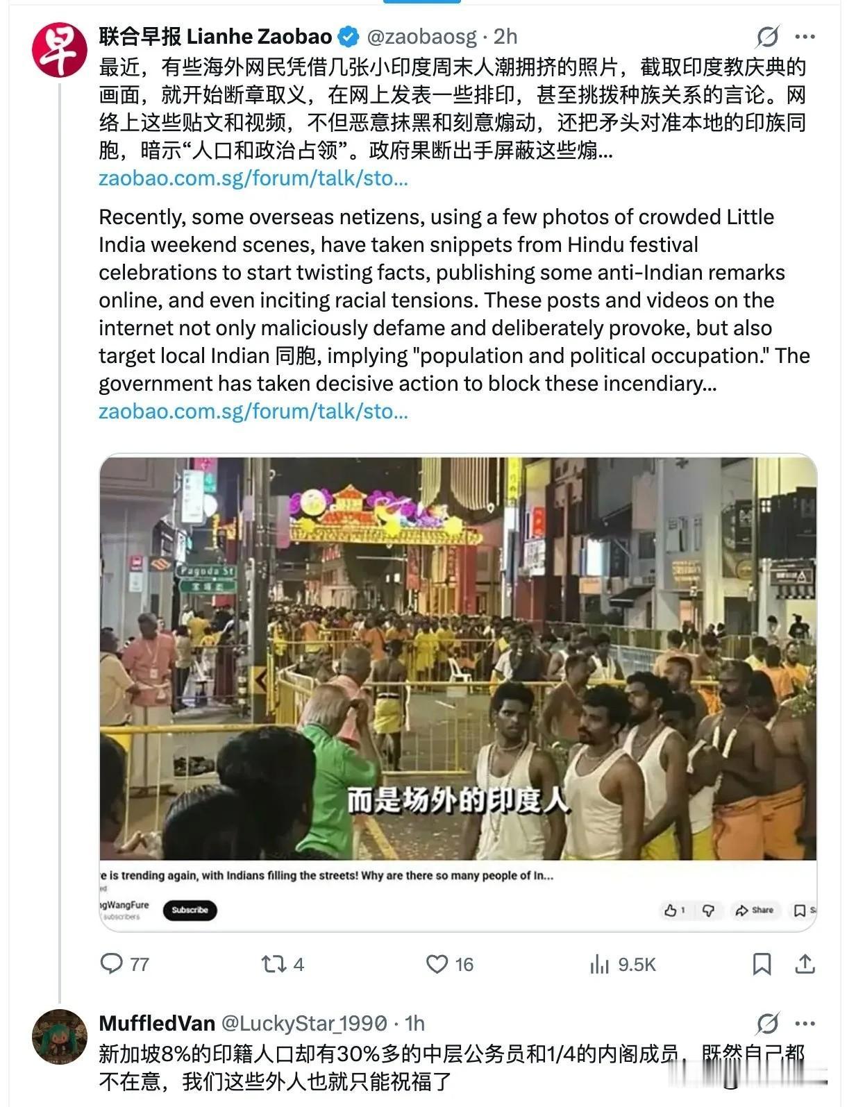 新加坡这是要硬刚到底！
联合早报接着发文，必须要屏蔽掉这些对印度社区不实的报道，