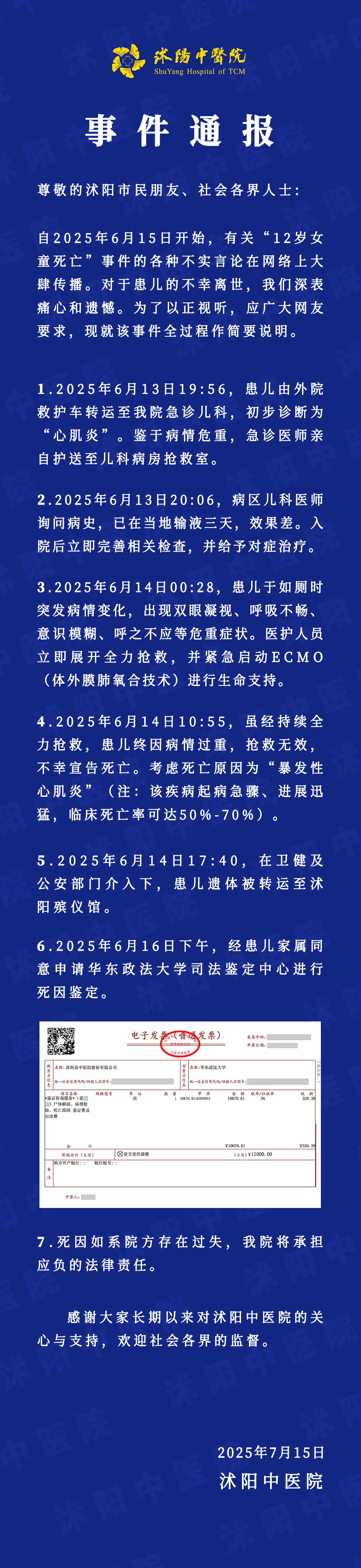 江苏宿迁沭阳中医院发布关于“12岁女童死亡”事件的情况说明