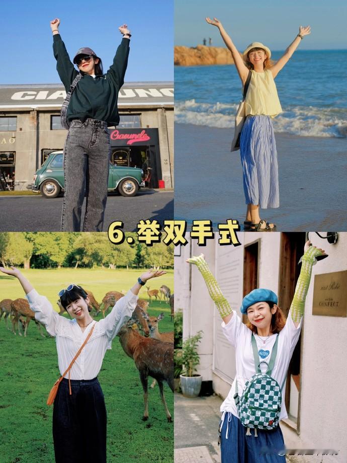  跟着学就对了！9个Citywalk拍照姿势，轻松出片不尴尬[比心]休闲风拍照姿