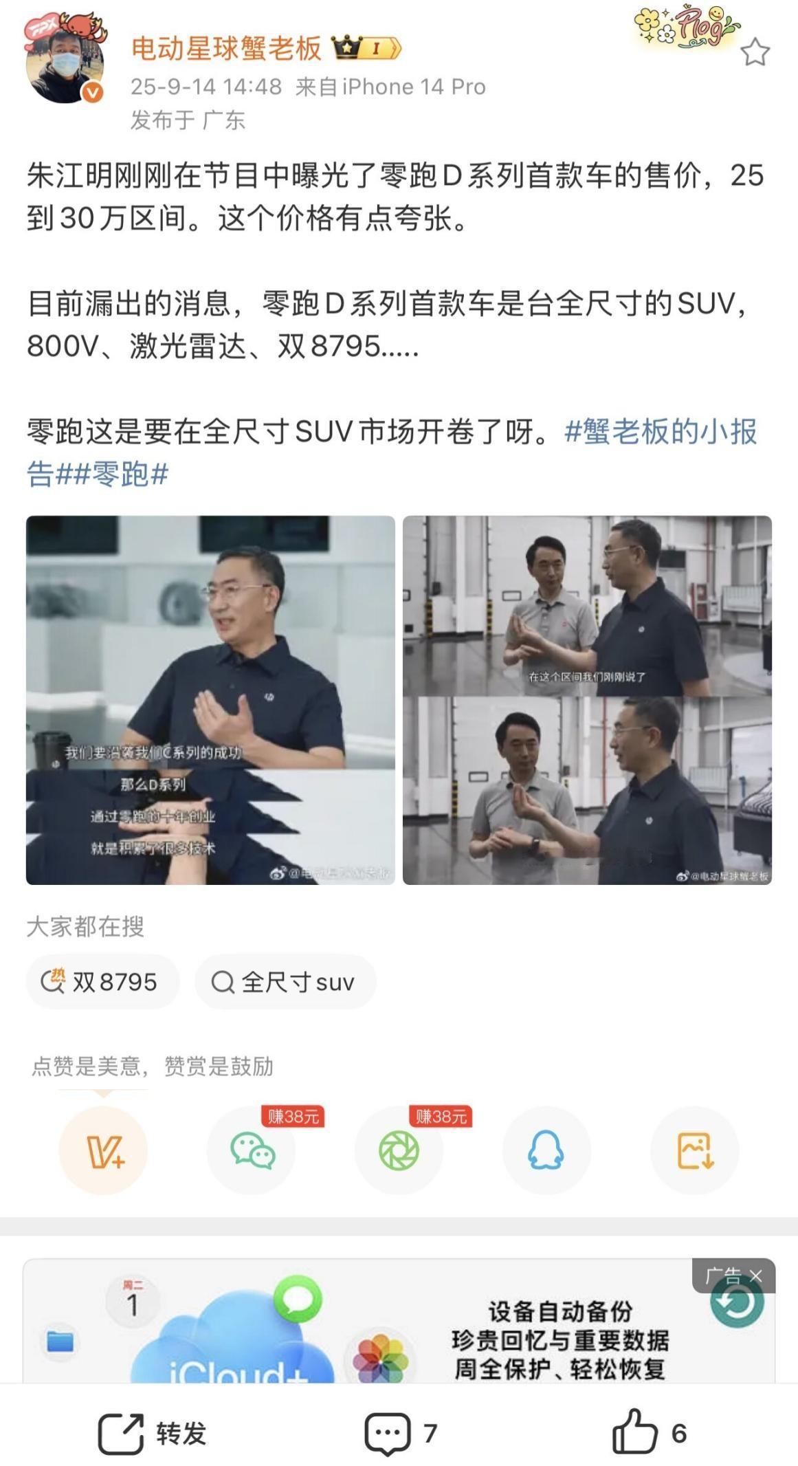 零跑D系列全尺寸SUV渲染图曝光，定价在25万-30万之间？
 
上周，零跑汽车