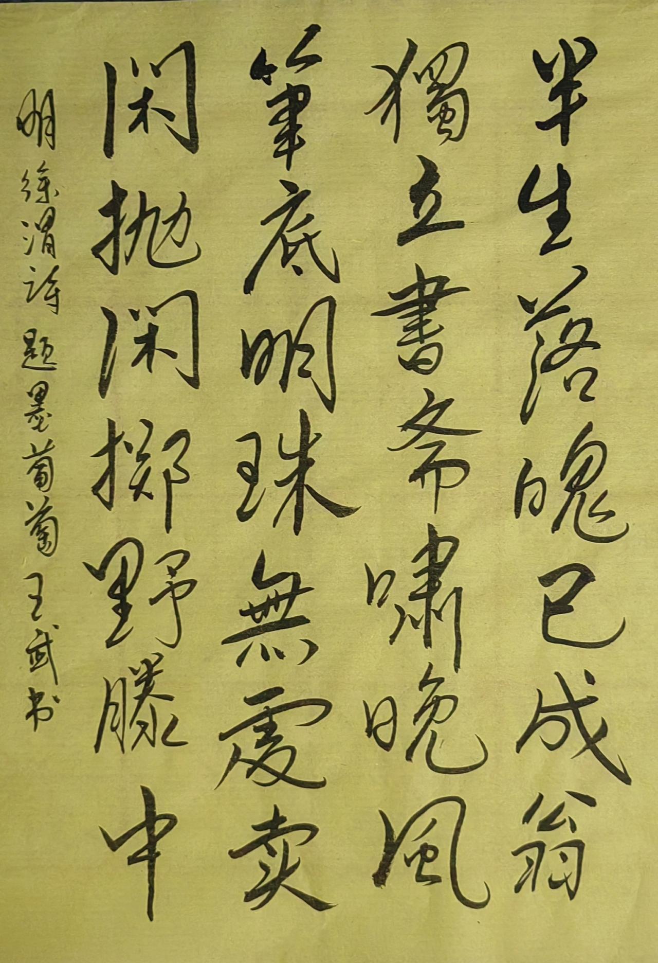 晒一晒自己的书法作品行书