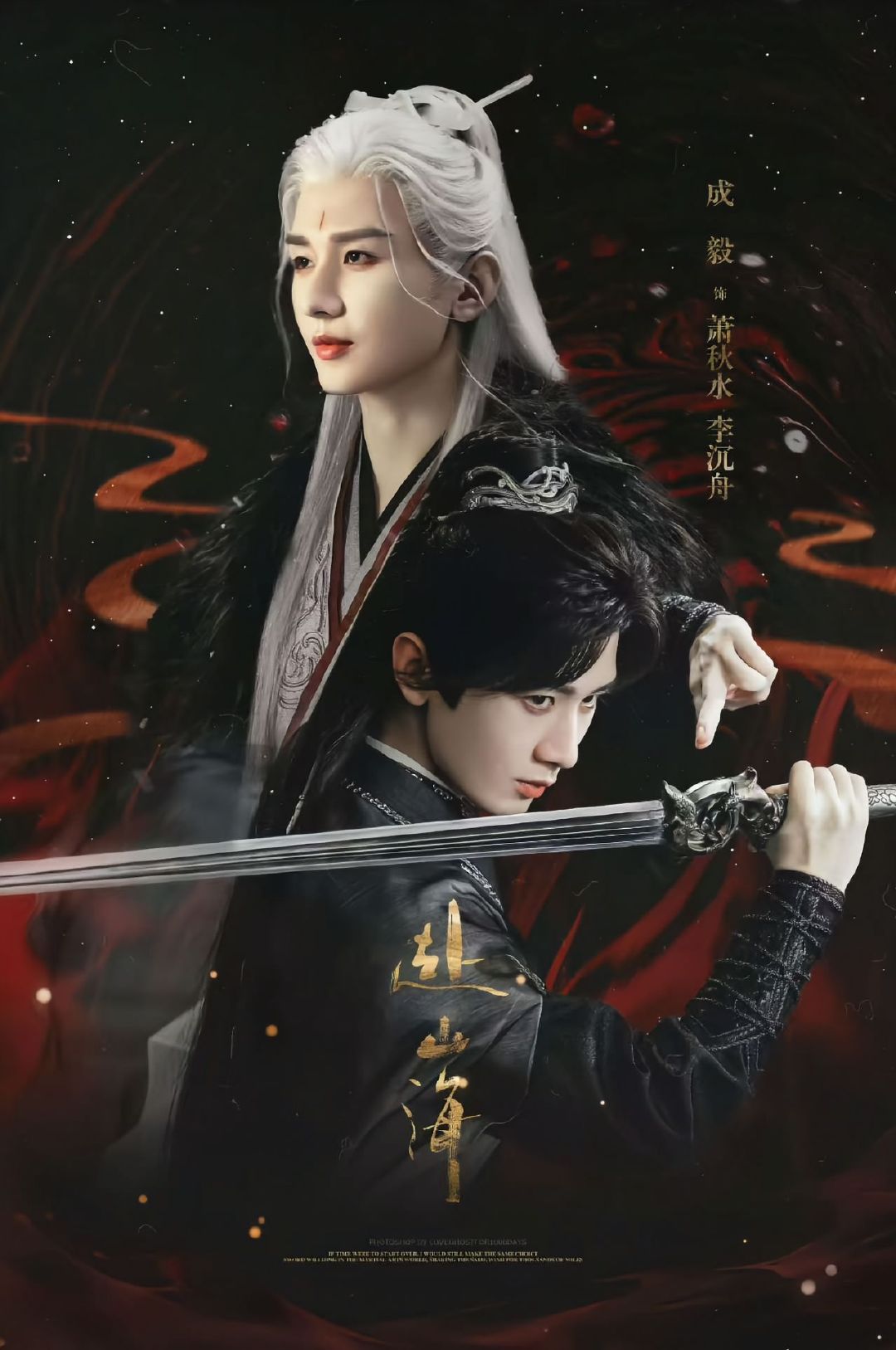 成毅赴山海暂定9月10日 赴山海或将9.10播出 成毅赴山海暂定9月10日，报告