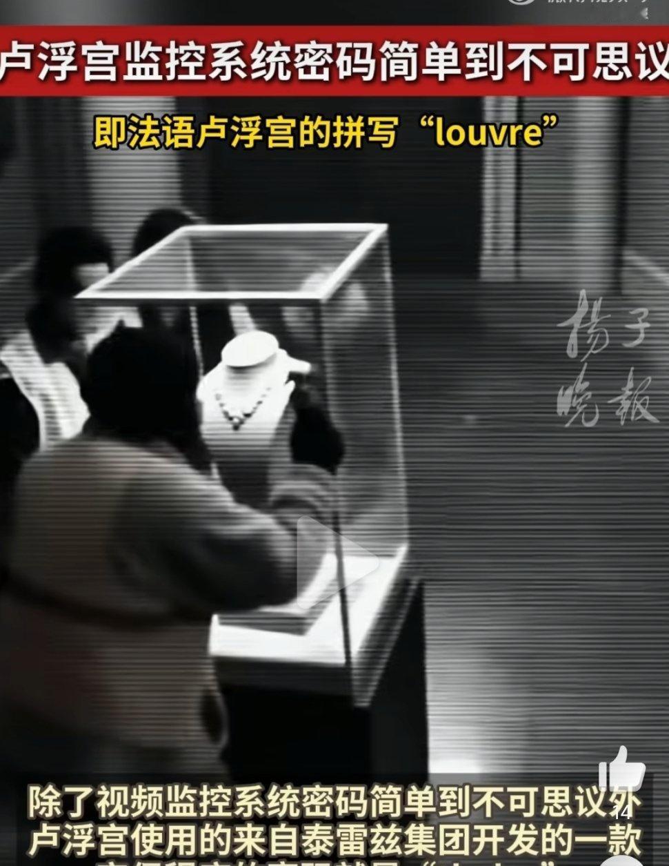 。7分钟失窃案并非偶然，恰是长期疏忽的必然结果。此事打破“顶级场馆安保无忧”的幻