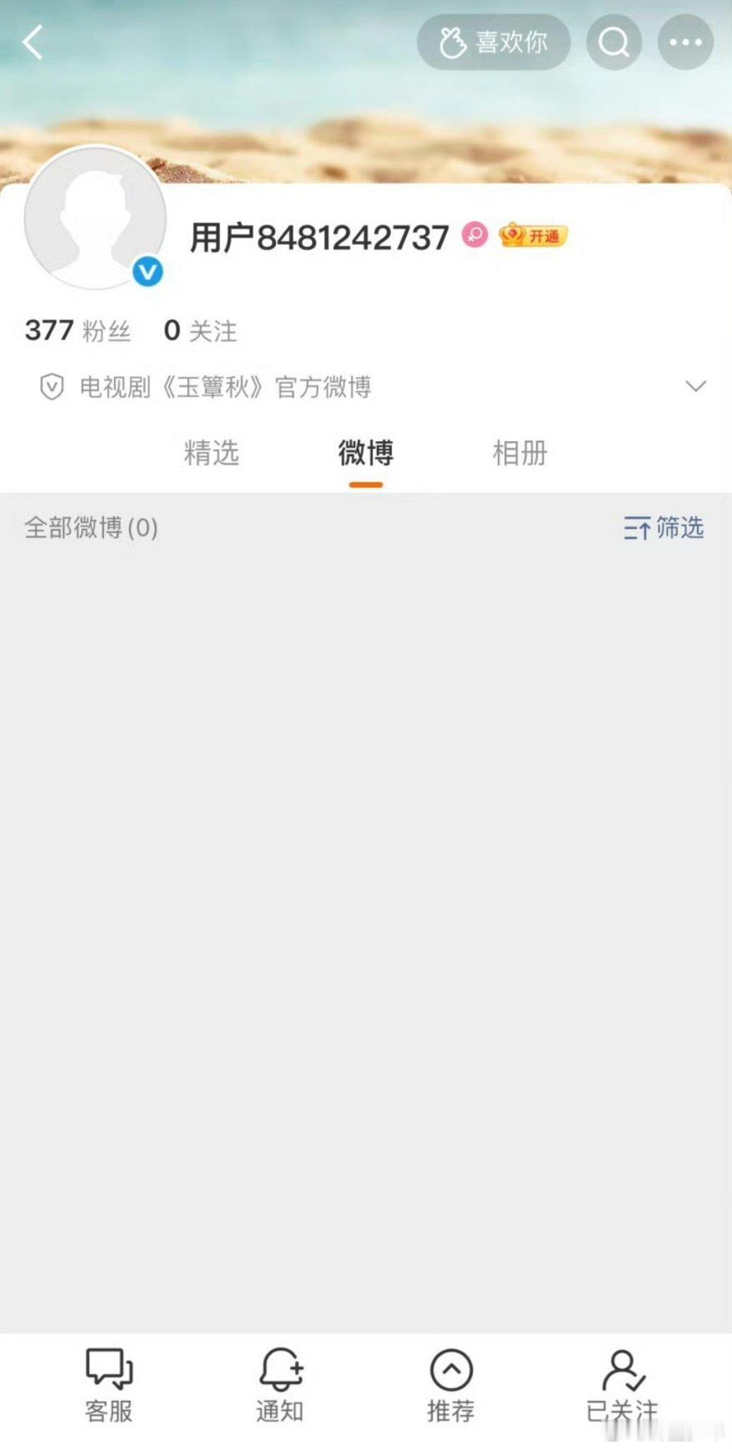 丞磊徐若晗玉簟秋开通官博玉簟秋开通官博 官博开通就是最好的信号！从互相利用到并肩