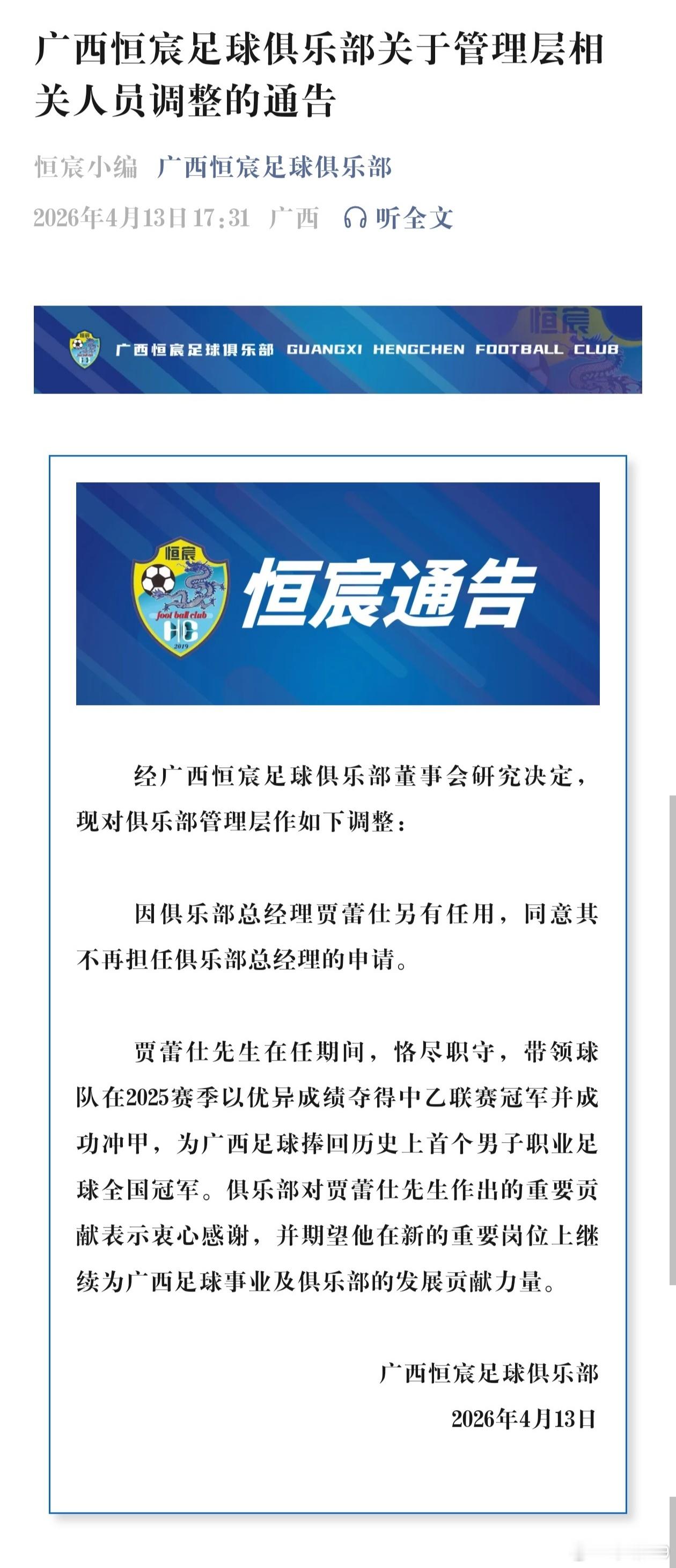 没有贾蕾，广西恒宸不可能这么快冲上中甲，如今卸任，也算功成身退。从桂超到广西平果
