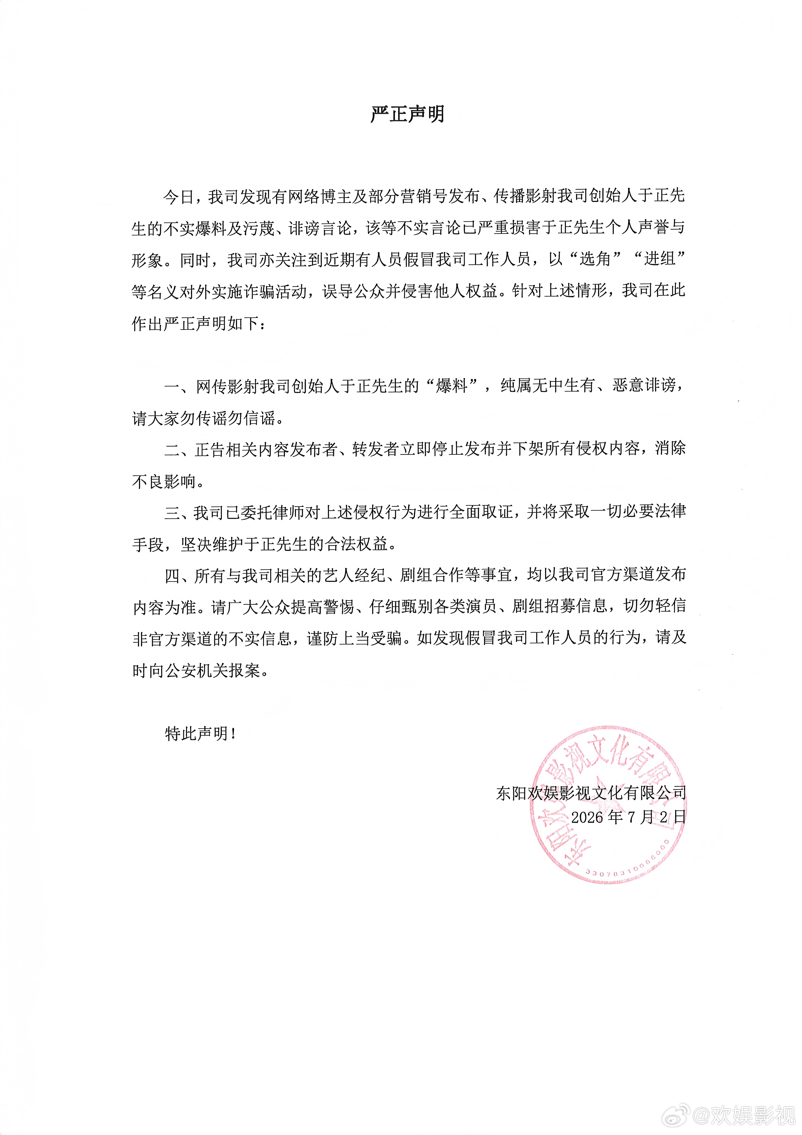 严正声明 