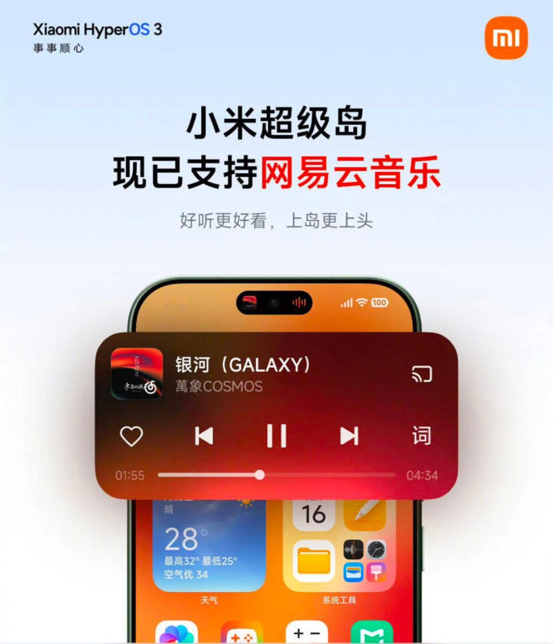 【小米超级岛现已支持网易云音乐】 