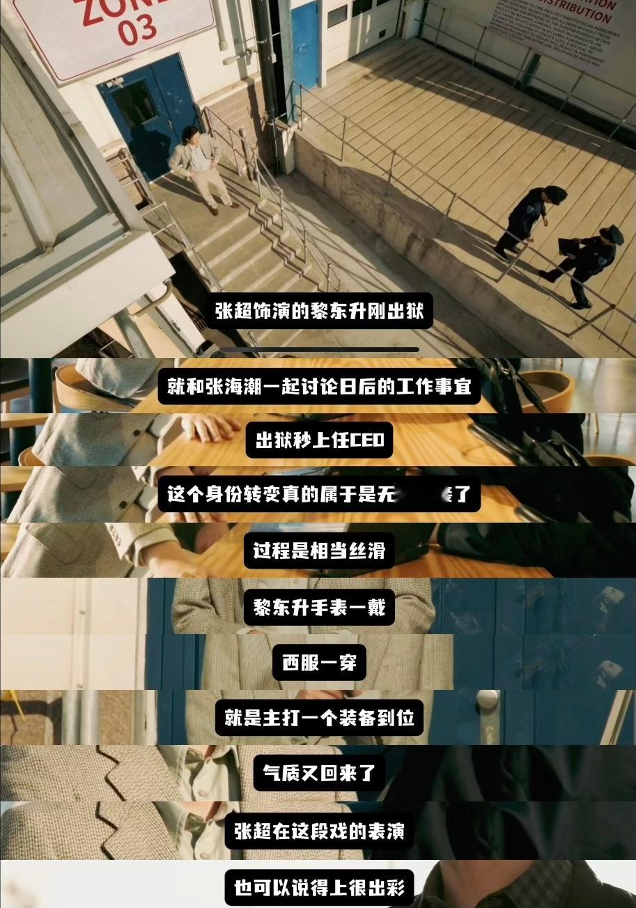 #张超新剧出狱秒变总裁# 每部剧都有这种秒变魅力，霸气十足的霸总玩滑梯，孤高清傲