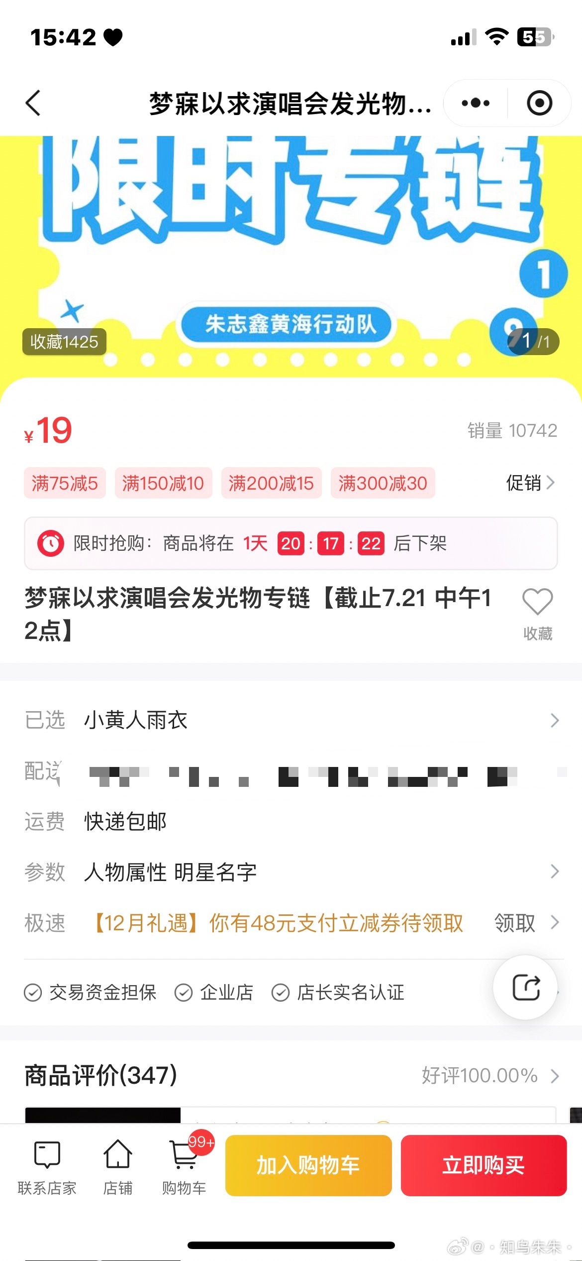 今天买雨衣25号前能到吗 