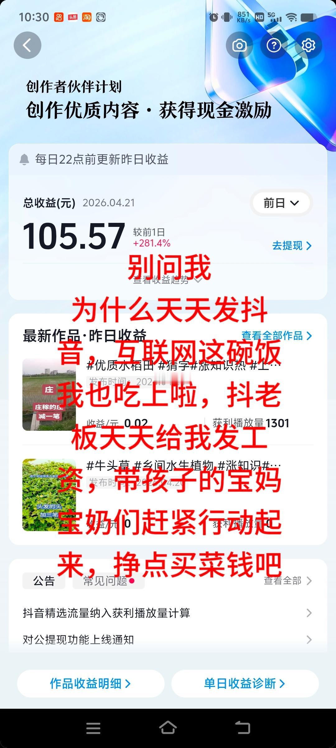 别问我
为什么天天发抖
音，互联网这碗饭
我也吃上啦，抖老
板天天给我发工
资，
