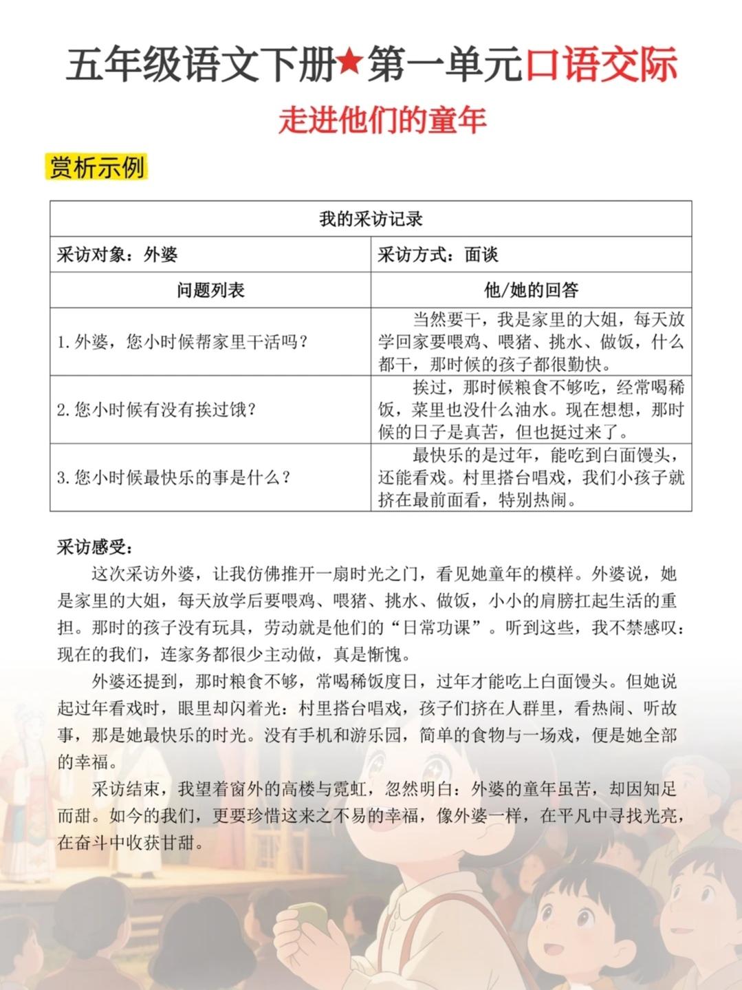 五年级下册语文，第一单元口语交际《走进他们的童年》，收藏参考学习～五年级语文