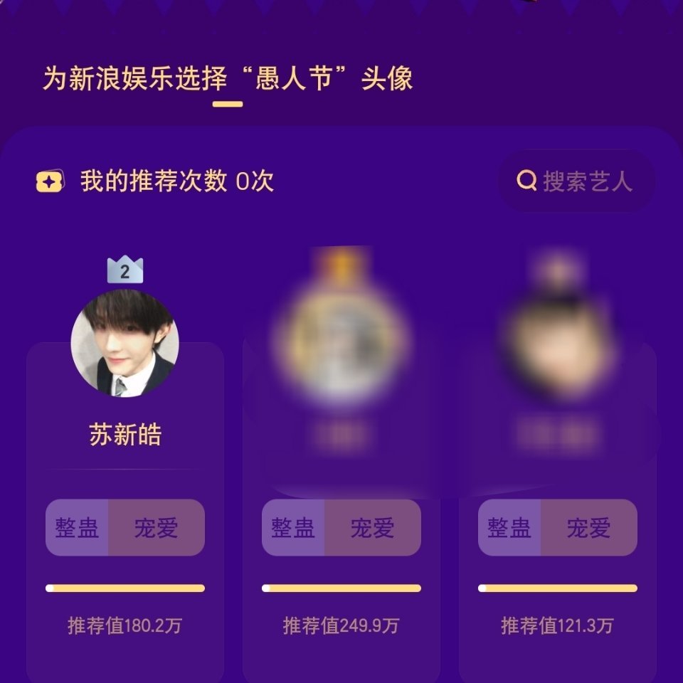 嗯嗯铲丝并不意外的再次大壁下家👏🏻这个春天和苏新皓一起温柔陪伴