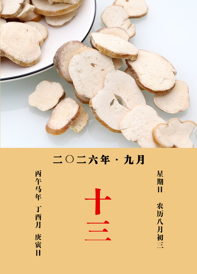 每天一味中草药 《名医别录》载：实，主胸痹，悦泽人面。茎、叶，疗中热伤暑。根，名