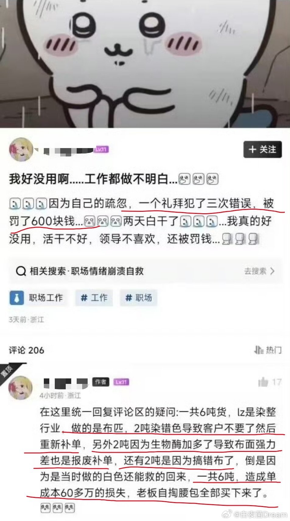 员工一周犯了三次错误，老板罚了600 ​​​