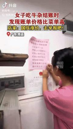 “必须严惩！”10月7日广东清远，一女子和家人吃完牛杂，结账时意外发现账单价格比