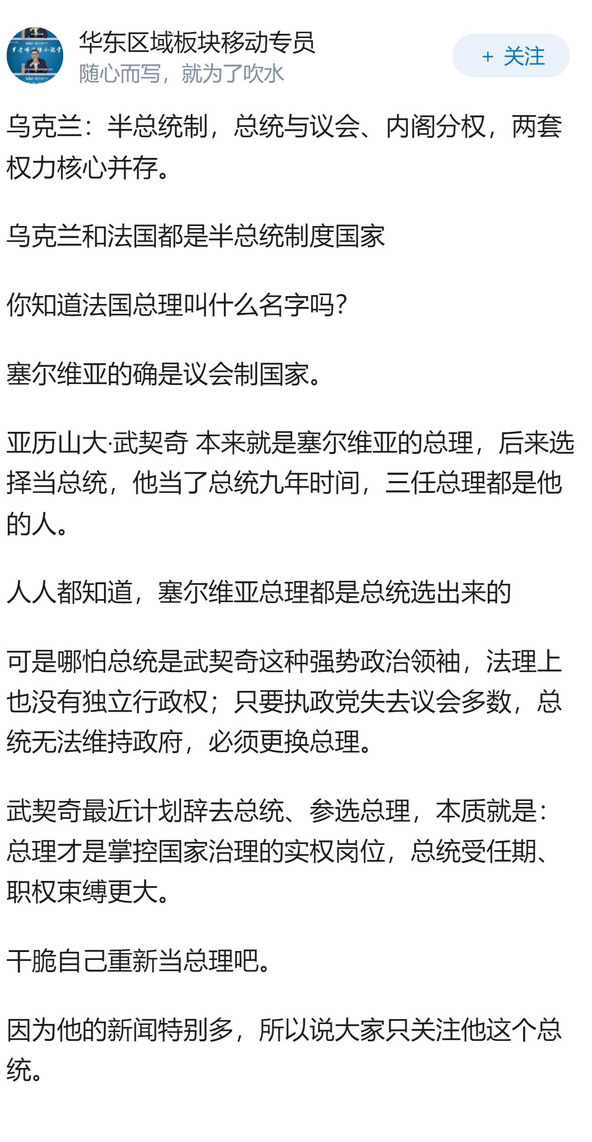 为什么乌克兰和塞尔维亚都是议会制国家，总理却都没有总统知名度存在感高？