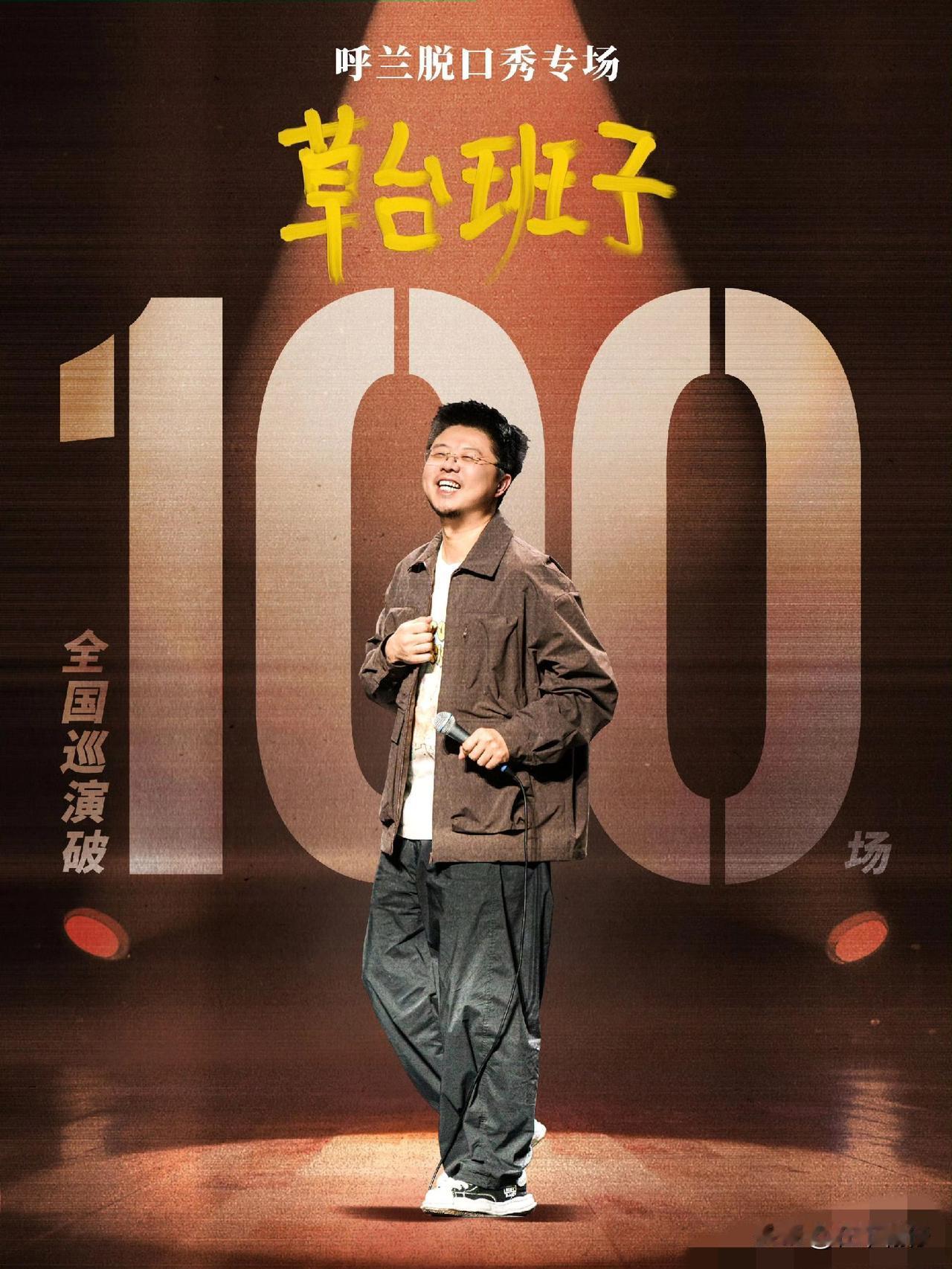 脱口秀演员里面你最爱谁?
     有很多优秀的脱口秀演员，都挺喜欢的。
呼兰应