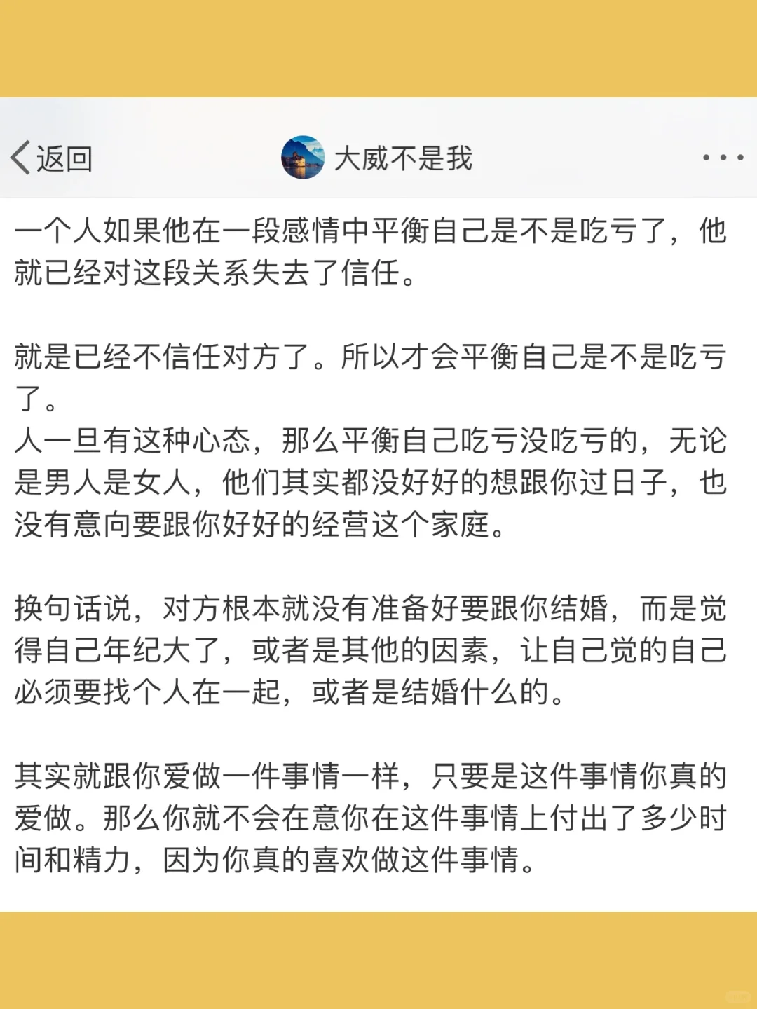 一个人如果他在一段感情中平衡自己是不是吃