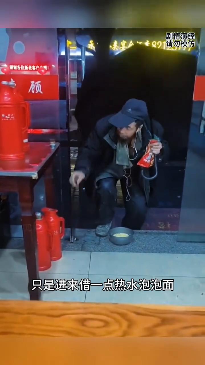 特别有分寸的拾荒大爷。
一位拾荒大爷路过餐馆，只是进来借一点热水泡泡面。他很懂分