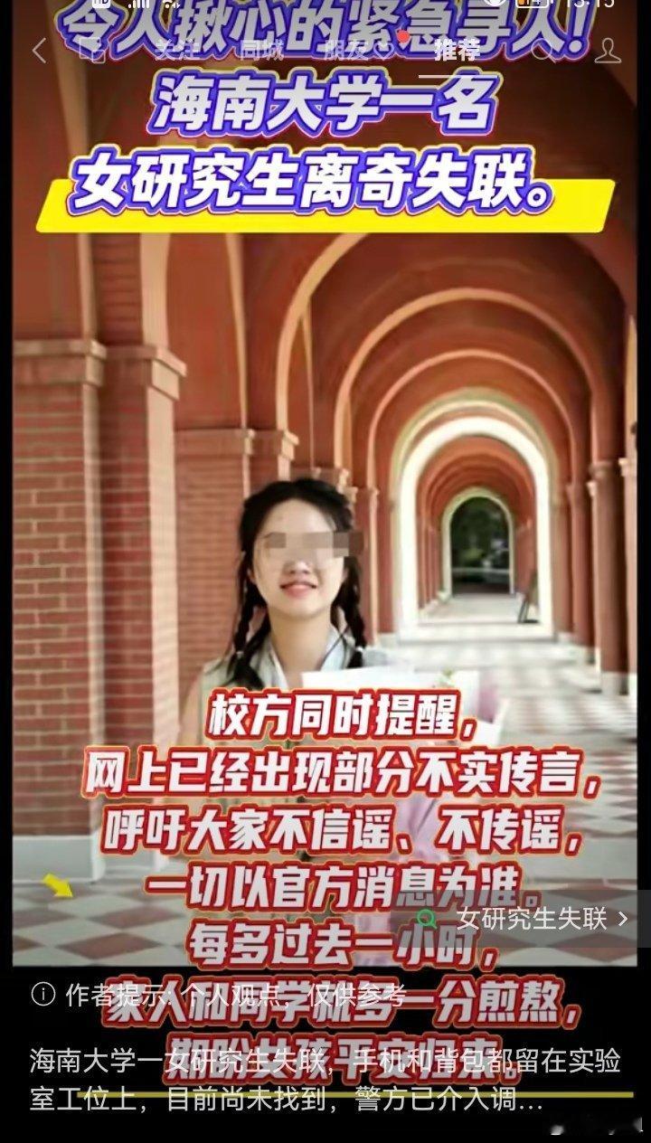 建议媒体报道这类失联/失踪人员，今后都不要马赛克照片，这样如果有目击者看到相关线