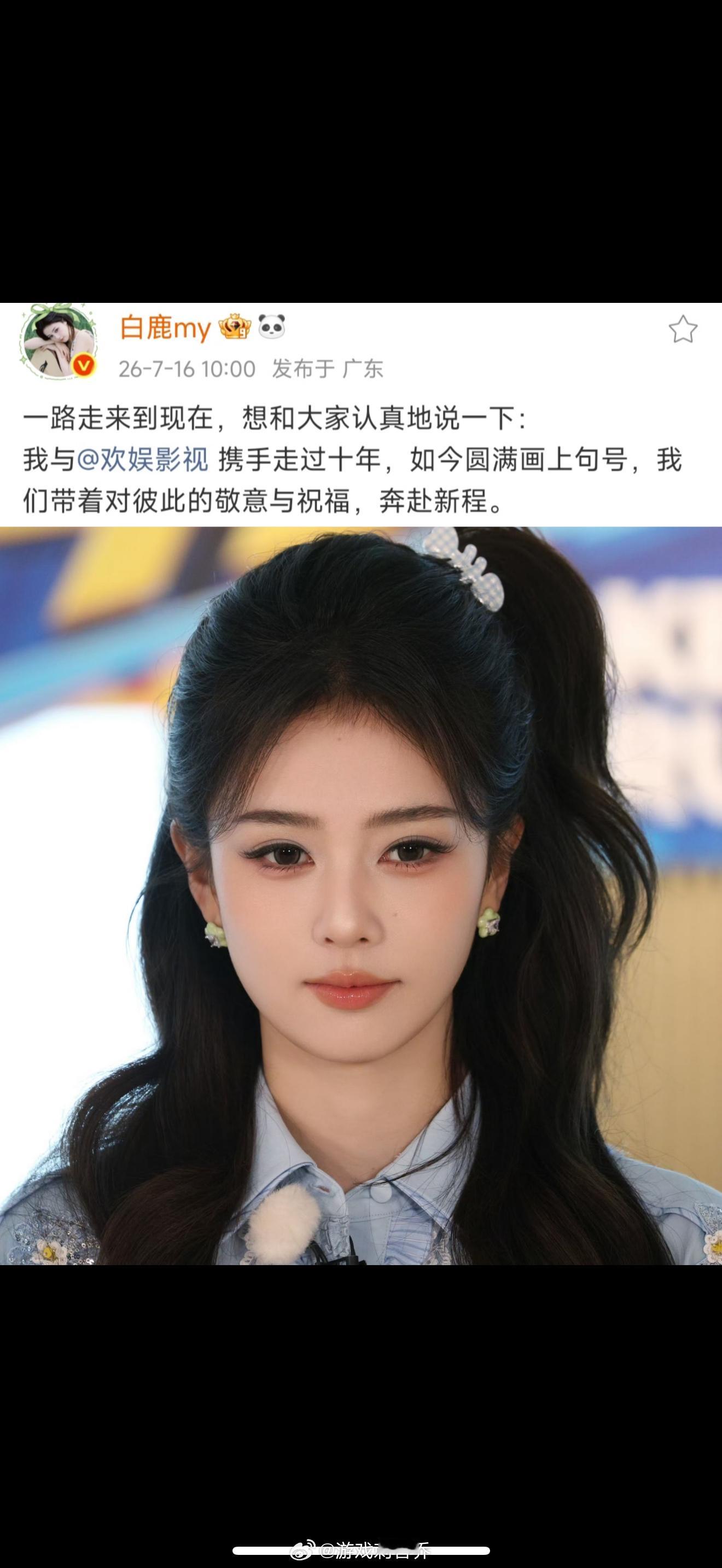 白鹿告别欢娱于正回应白鹿到期不续白鹿工作室完整时间线：2016：白鹿签约欢娱，正