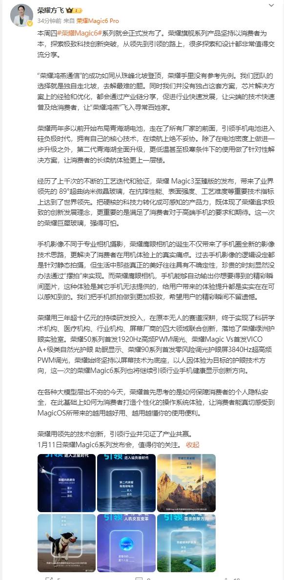 #荣耀Magic6六大引领技术# 揭秘，提前预定年度“机皇”宝座，谁赞成，谁反对