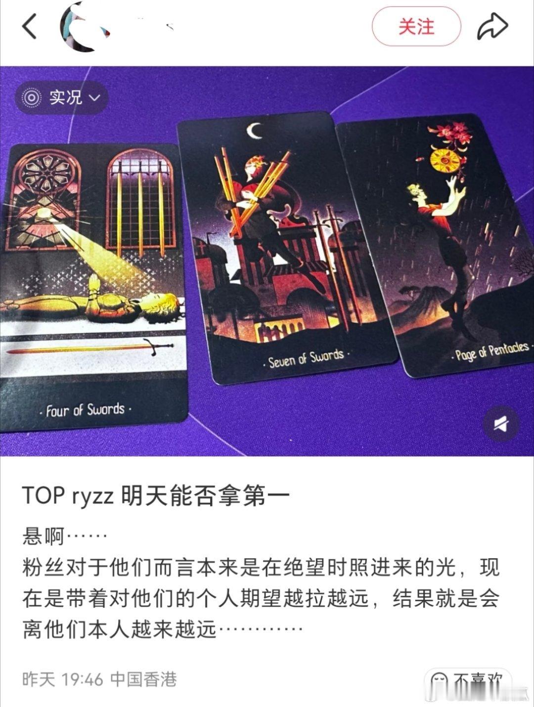 塔罗不准的对吧对吧对吧，我调理不好了