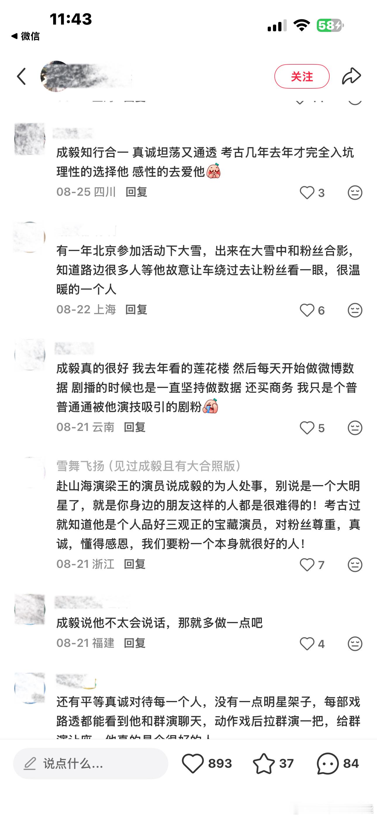 做为一个路人粉，都被成毅的好震惊到了，所以，九月，对成毅好一点！不止九月！以后也