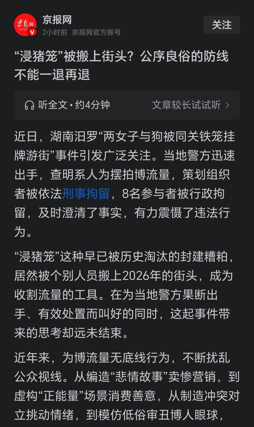 媒体批评“浸猪笼”摆拍行为，但不应扣错了帽子。“浸猪笼”摆拍行为，本质上是违法行