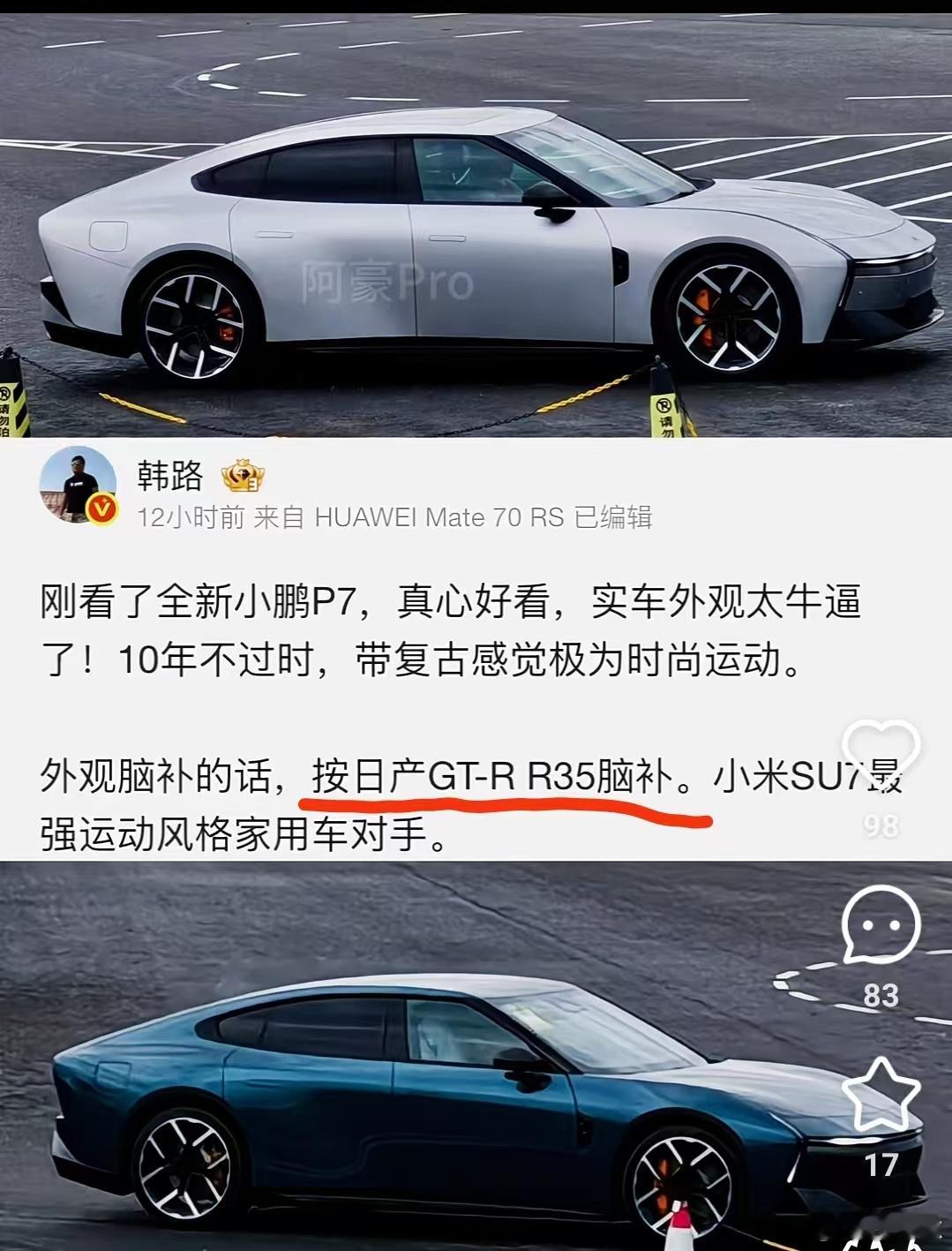 钟楚曦的时尚搭子小鹏P7 我觉得韩路这波说得没毛病啊，不知道有些人在酸什么。确实