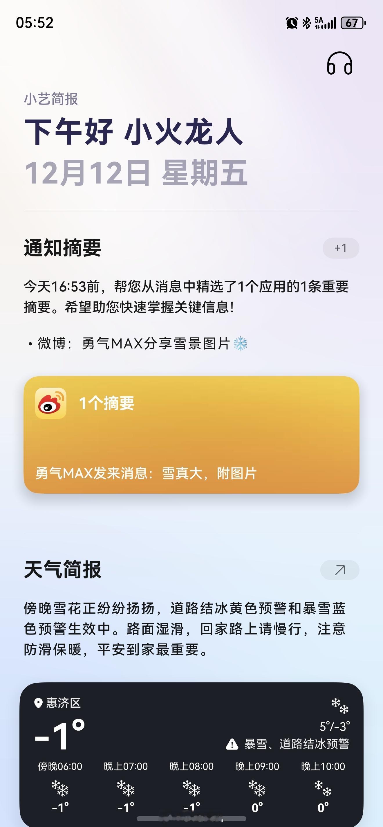 我丢，这小艺简报太强了，我还没打开微博，我关注的大V发啥我都知道了，好像还可以汇