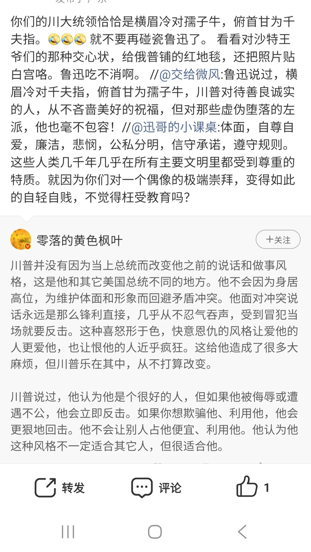 我说懂王的特质是: 横眉冷对孺子牛，俯首甘为千夫指。  确实, 这样贴切些。 