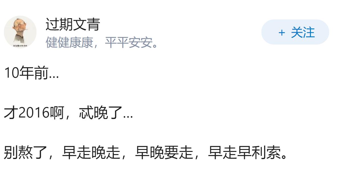 如果你能回到10年前，然后可以和10年前的自己说一句话，只能说一句，你会说什么话