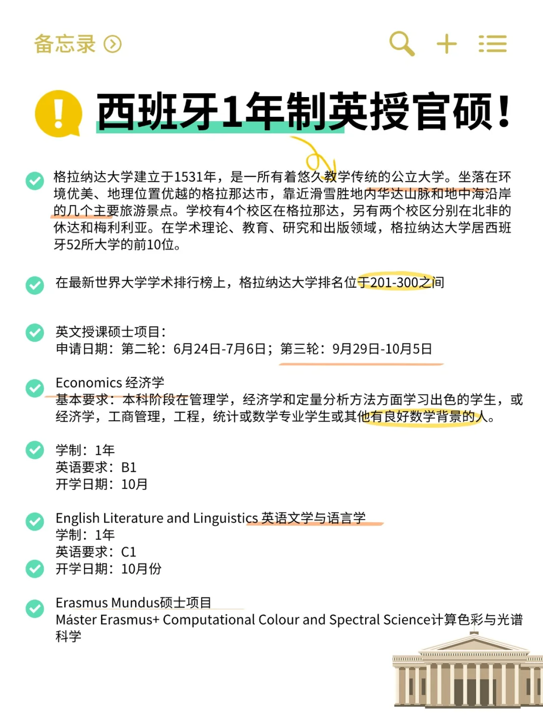 西班牙一年制英文授课硕士项目，无需西语‼️