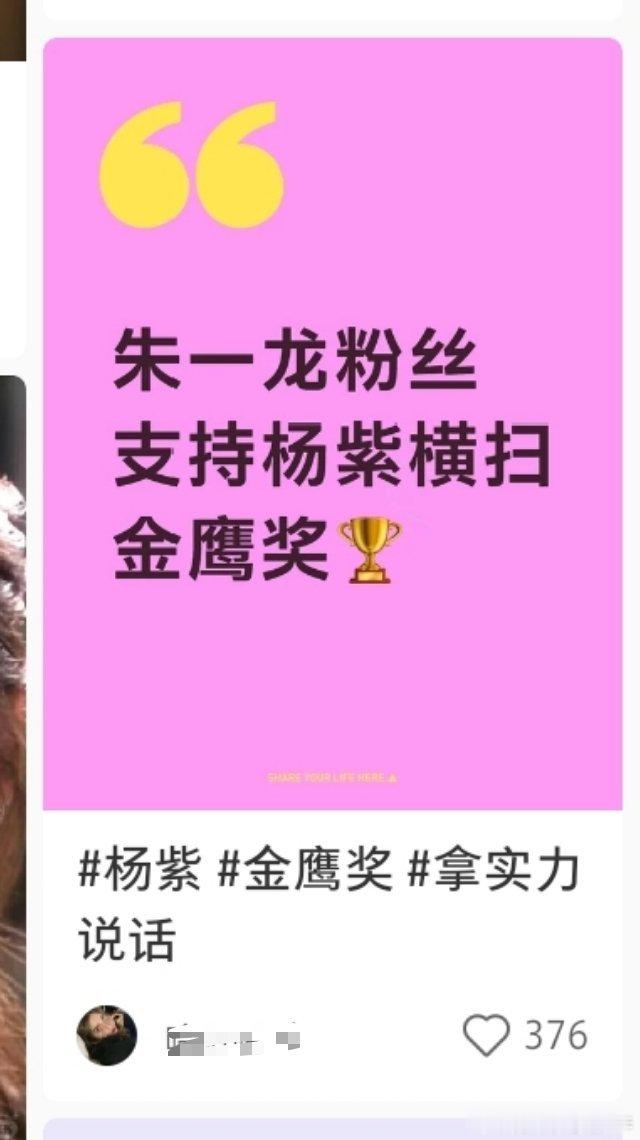 OMG，好有魅力，肖战粉丝朱一龙粉丝无条件支持杨紫横扫金鹰奖，今年这是一种什么仪
