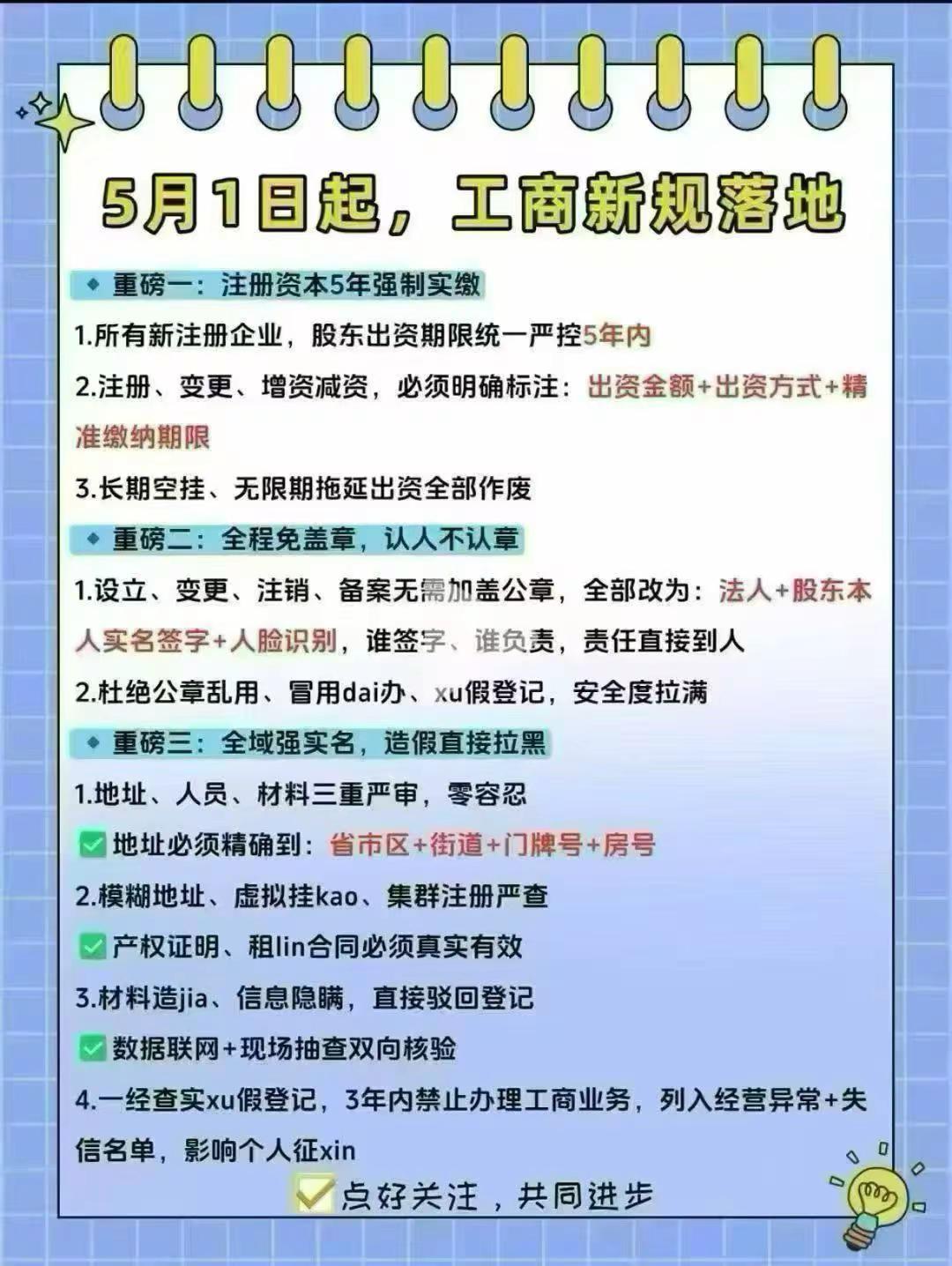 五一后工商新规